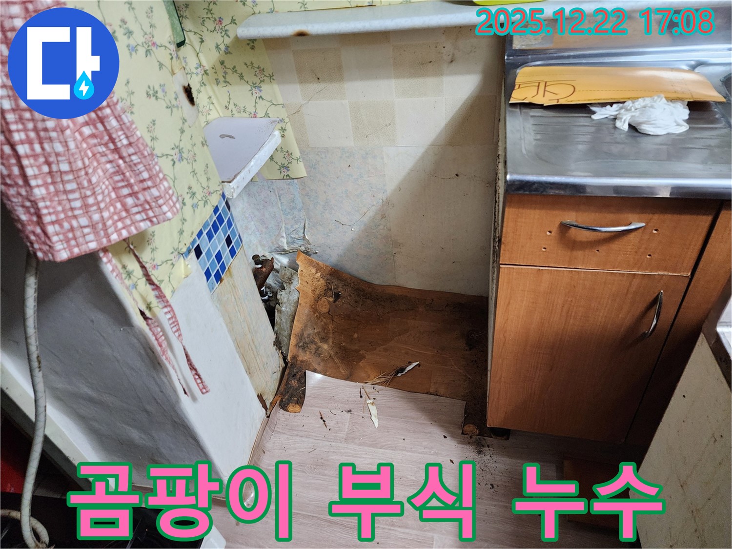 동두천 생연2동 누수 - 벽에 누수, 곰팡이, 부식 흔적 - 확실한 공사, 합리적인 가격으로 해결!