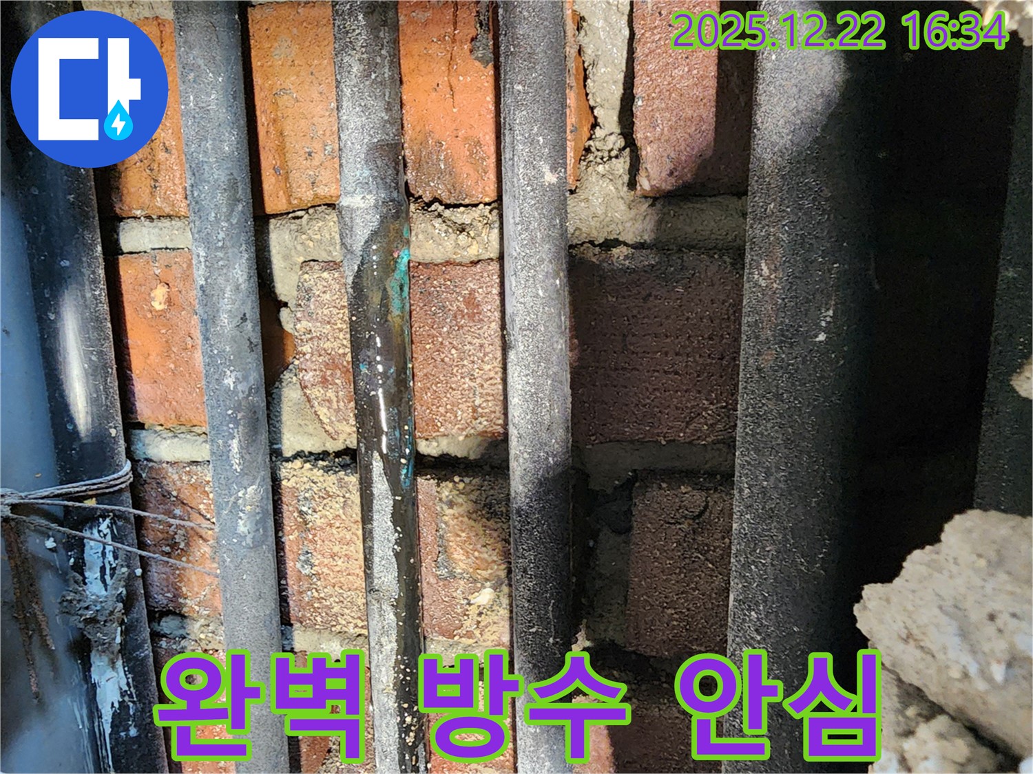 동두천 생연동 누수 - 완벽한 방수 시공으로 누수 재발 걱정 없이 안심하고 생활하세요!