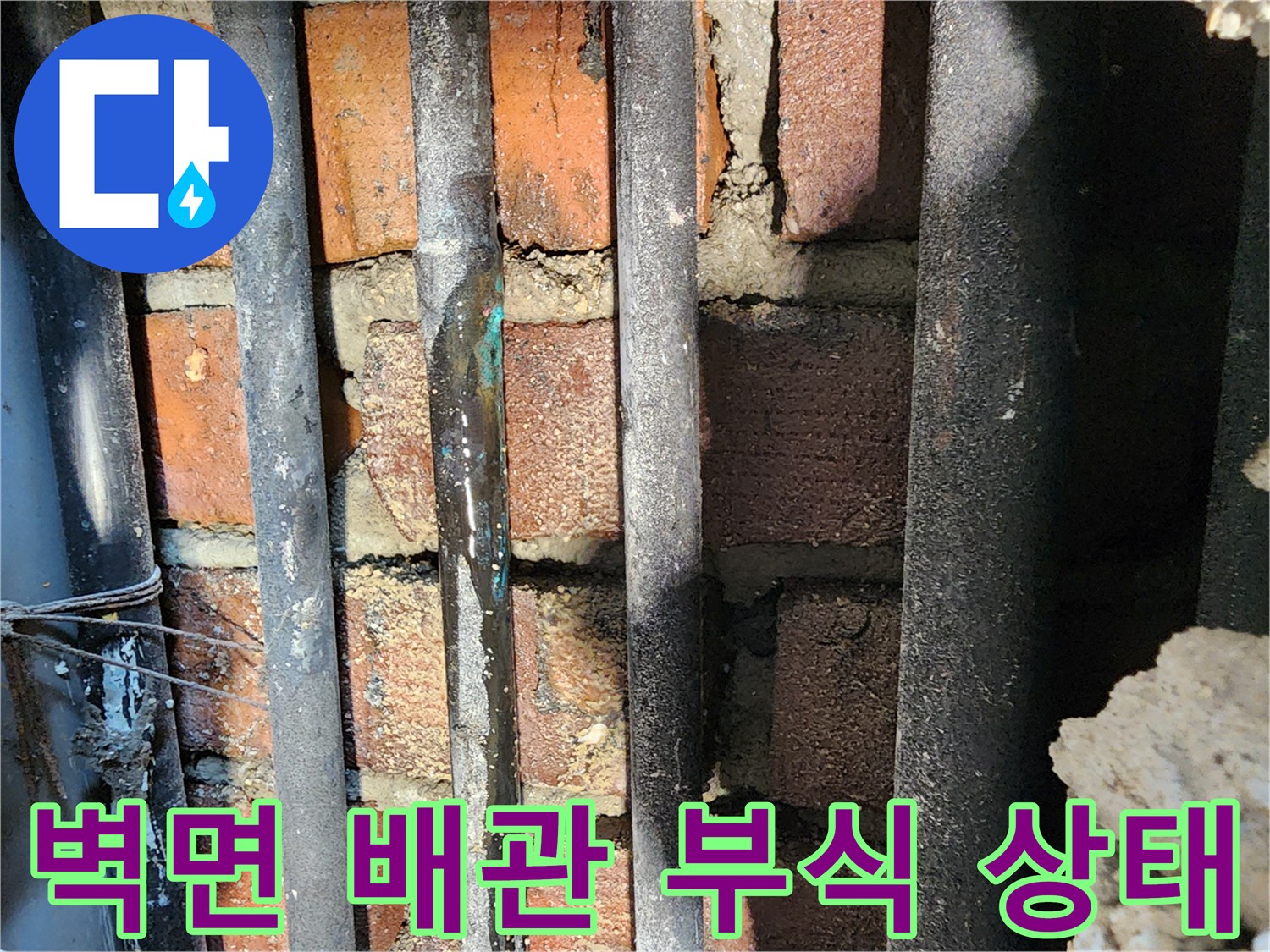 동두천 생연동 현장-노후된 강관 배관의 부식 및 균열 상태