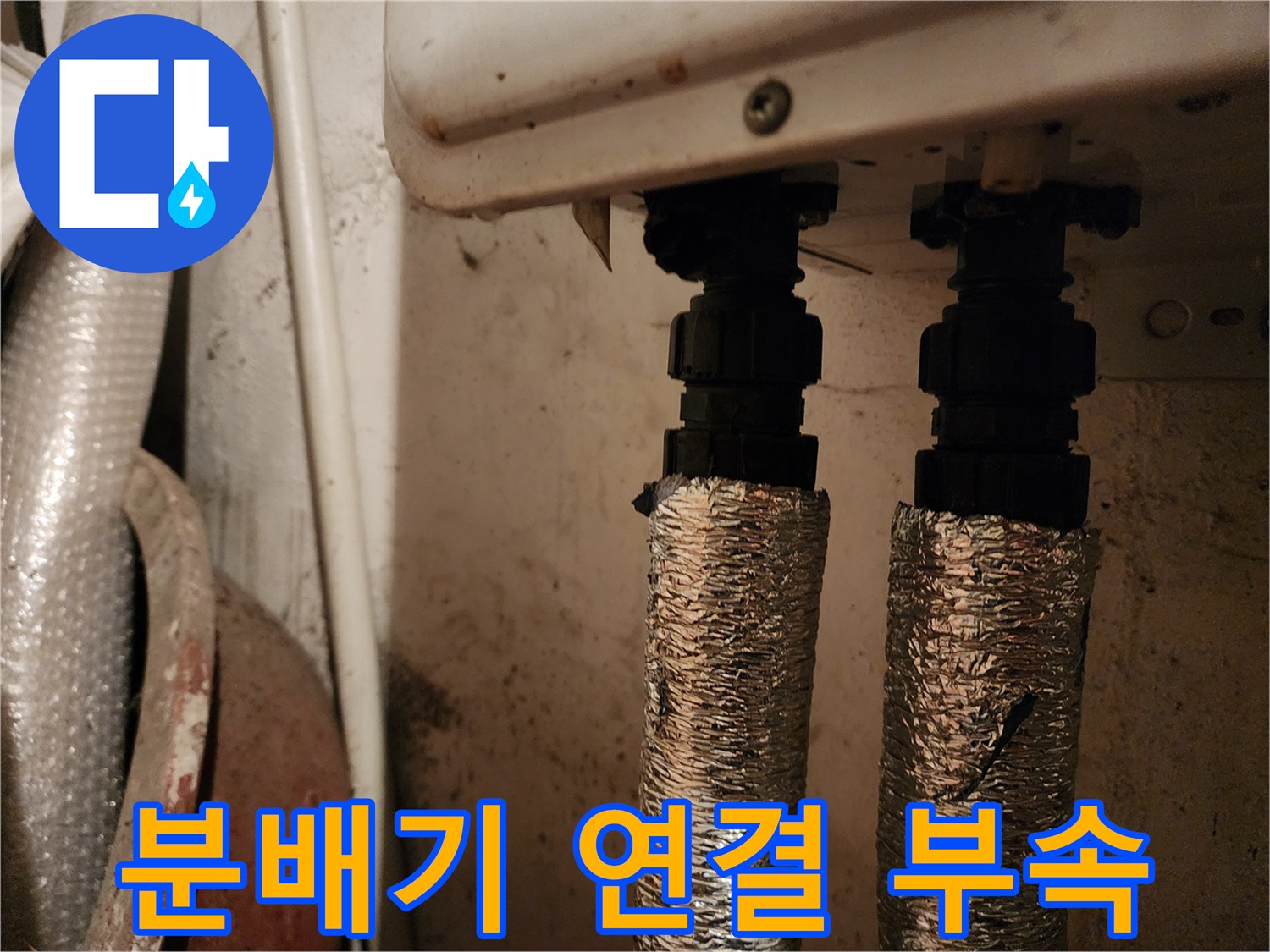 분배기-연결-부위-배관-보온재-상태