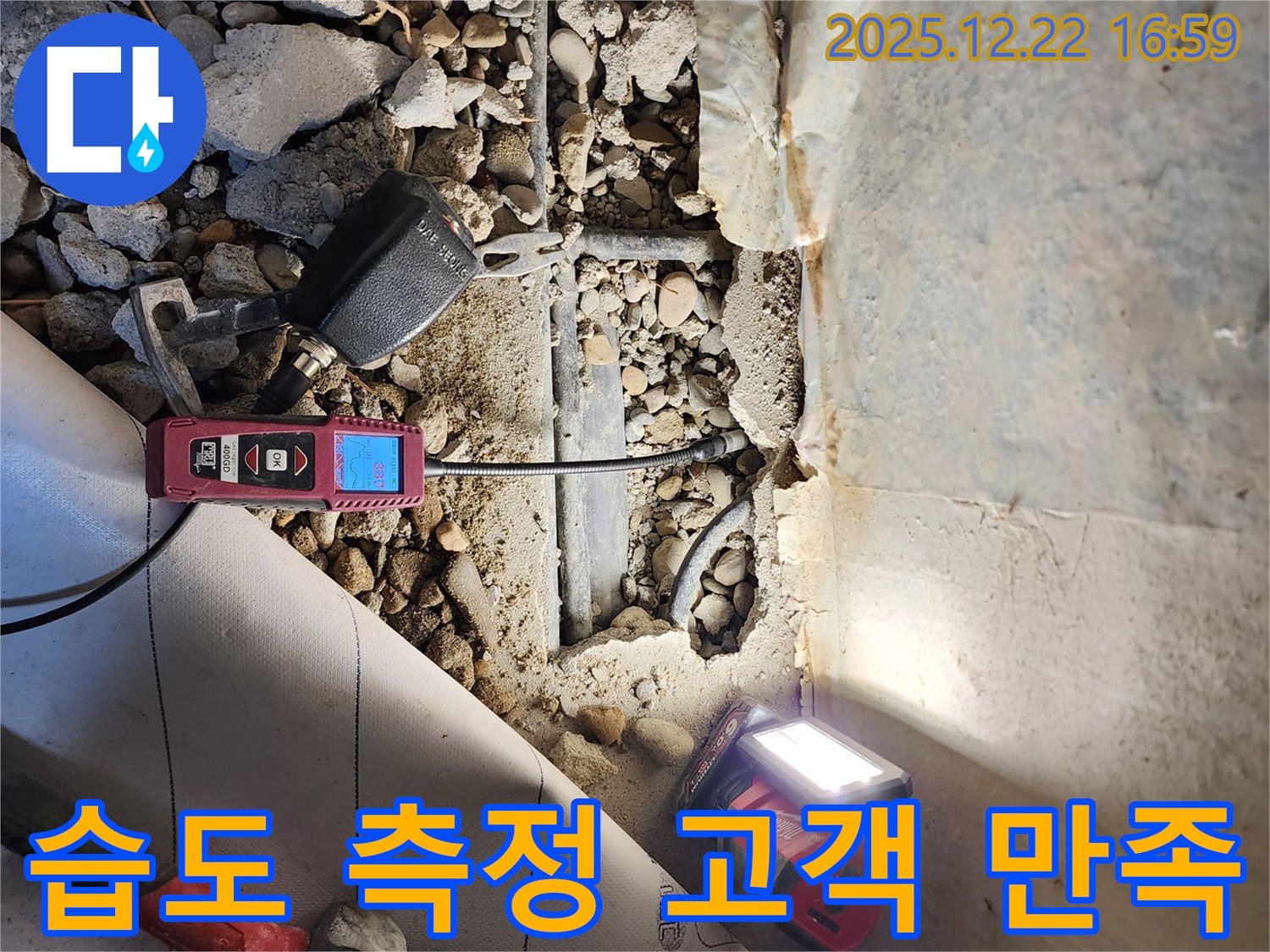 생연2동 누수 - 완벽하게 해결! 습도 측정으로 고객 만족을 최우선으로 생각합니다.