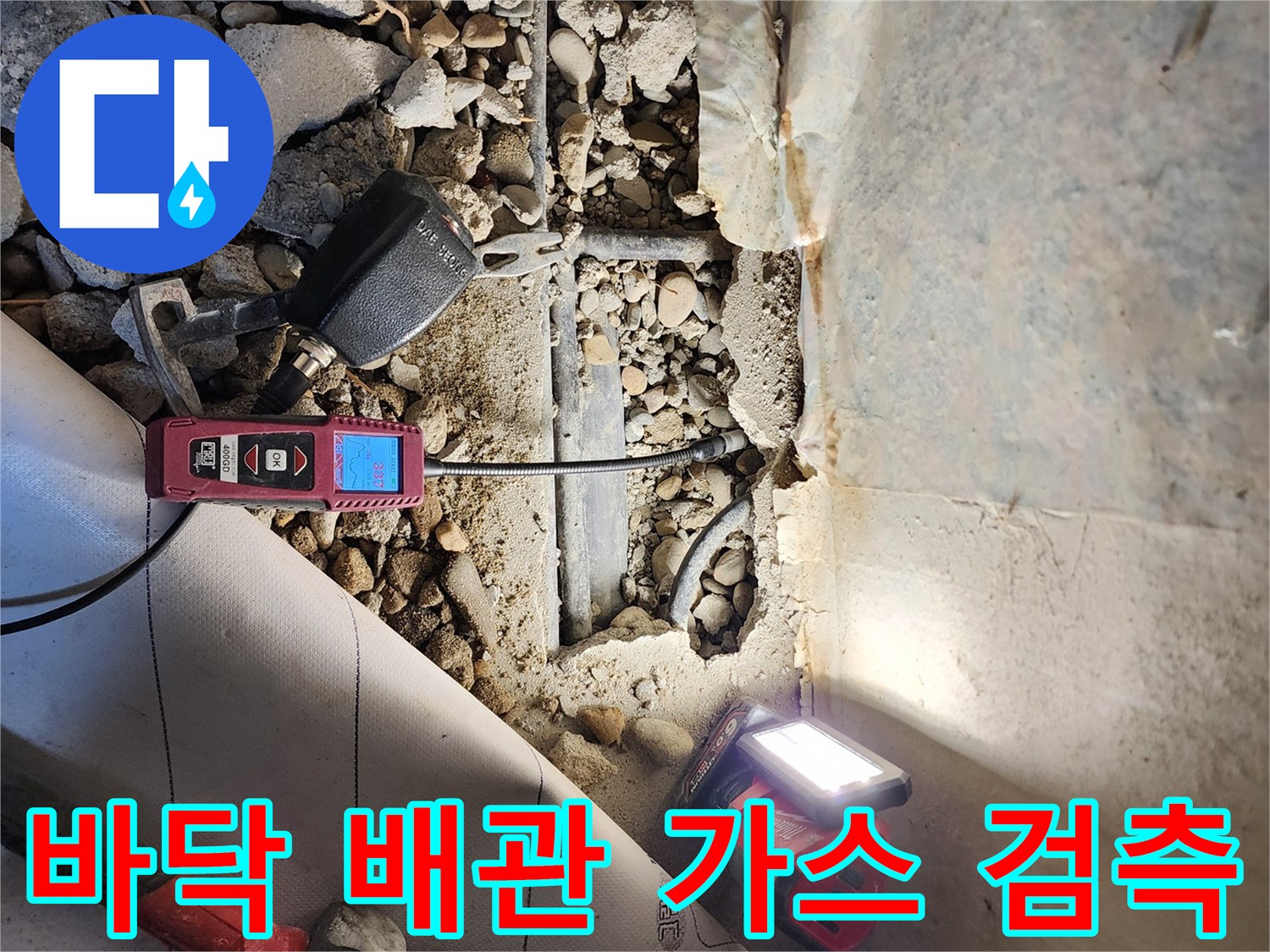 파헤쳐진 흙과 자갈 사이로-보이는 누수 탐지용 측정기