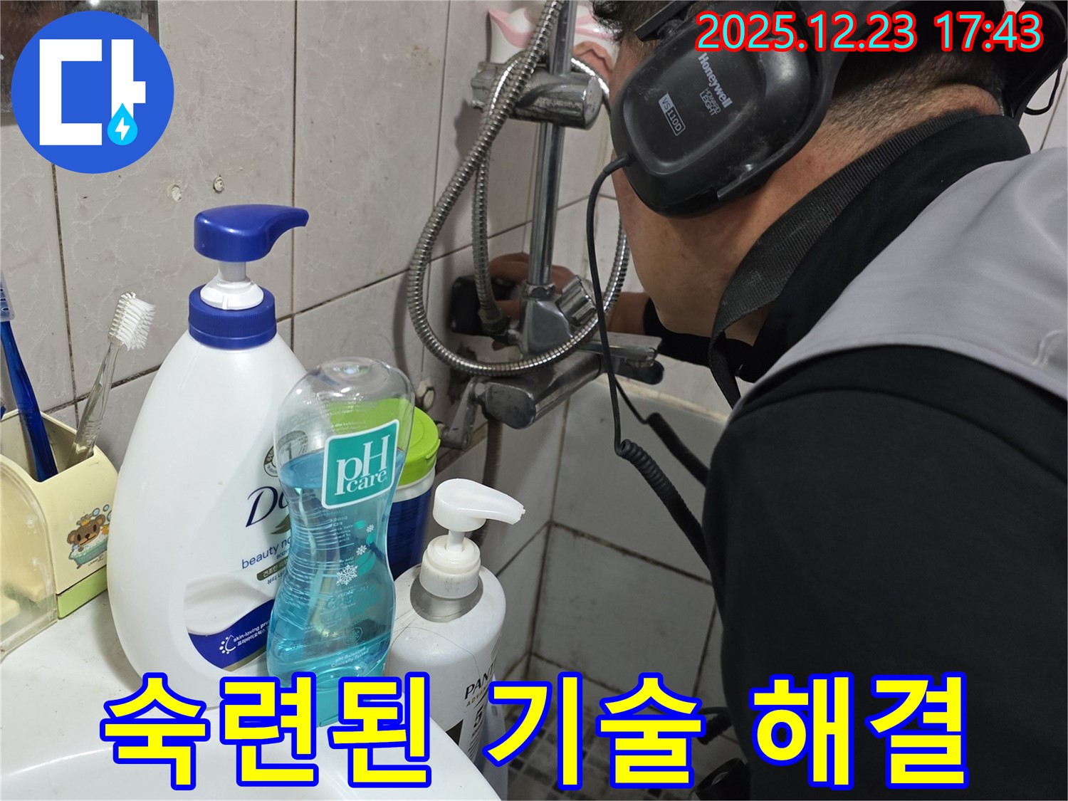 동두천 생연동 샤워기 누수 - 숙련된 기술로 누수 문제를 완벽하게 해결합니다.