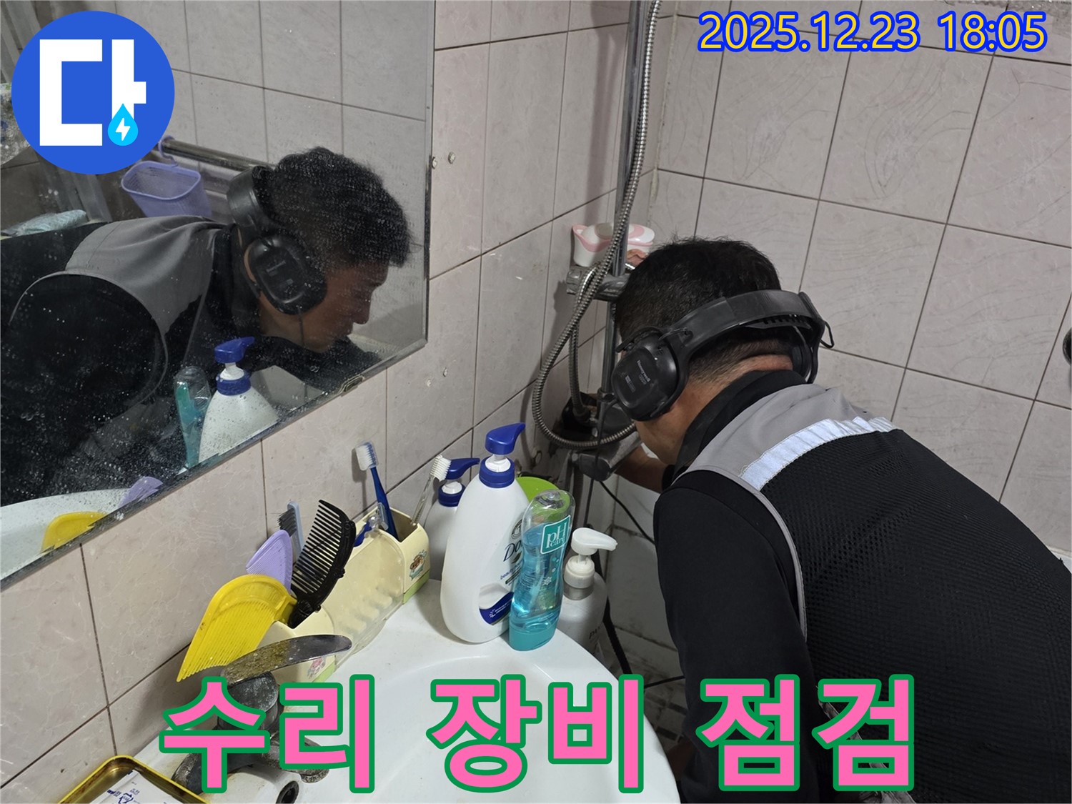동두천시 생연동 수리 장비 점검 - 샤워기 수리에 필요한 장비들을 꼼꼼하게 점검합니다