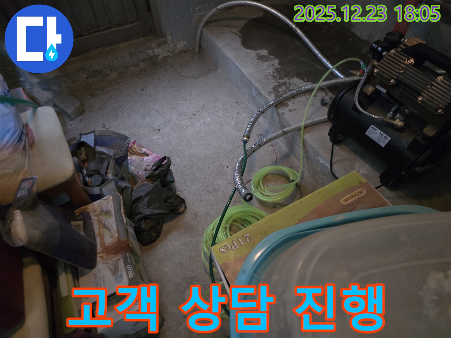 생연동 누수 - 고객님과의 친절한 상담 및 꼼꼼한 점검 진행
