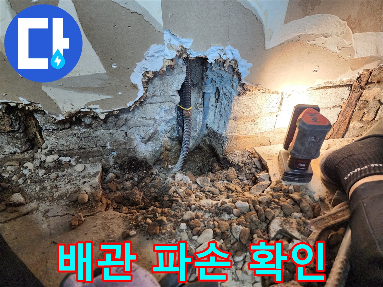 누수 지점-흙 속에서 발견된 배관 균열