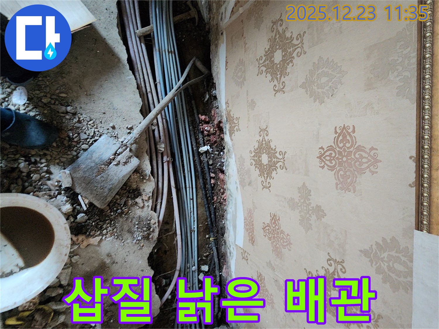 동두천 누수 - 삽질로 찾은 낡은 배관, 이제 새 배관으로!