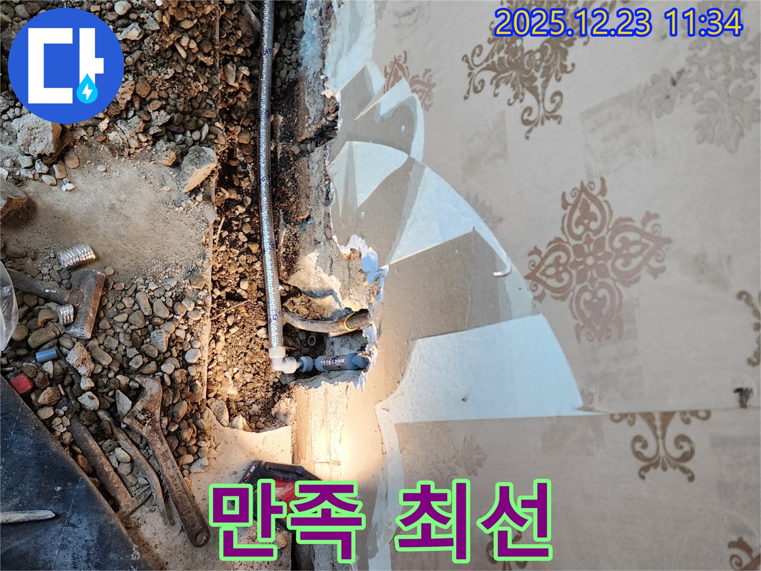 동두천 누수 - 완벽 해결! 천장 누수 고객 만족을 위해 최선을 다한다