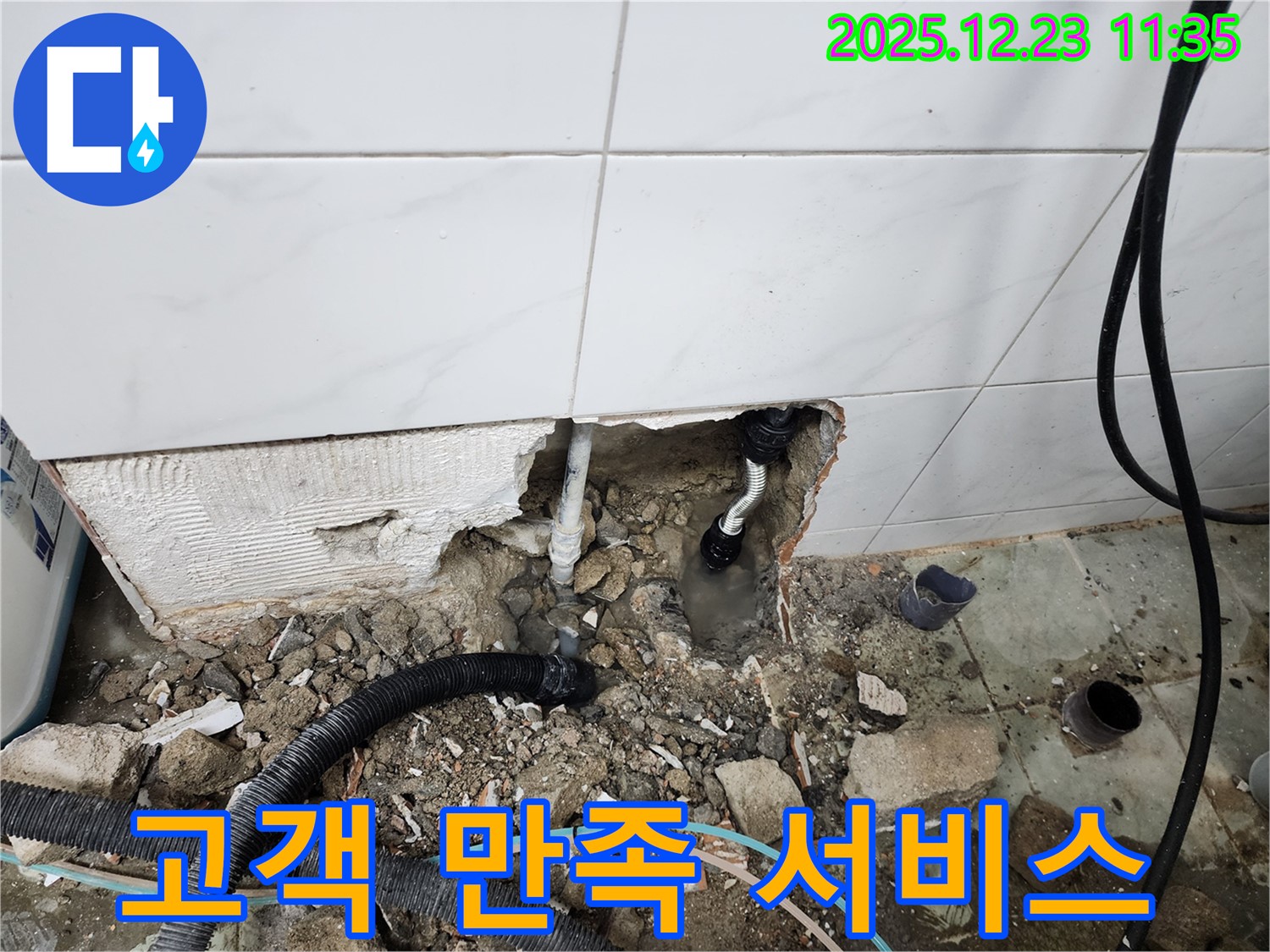 동두천 보산동 누수 - 고객 만족을 위해 최고의 서비스를 제공합니다.