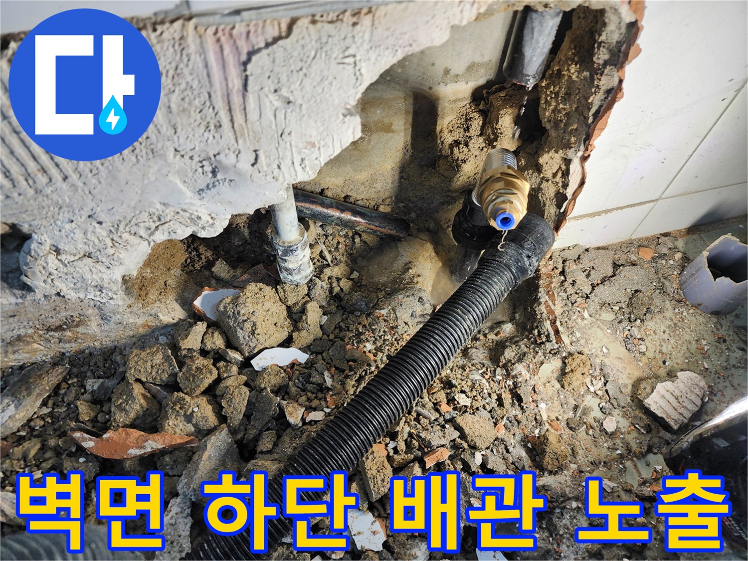 동두천 보산동 누수-벽체 내부 파손된 수도관 확인