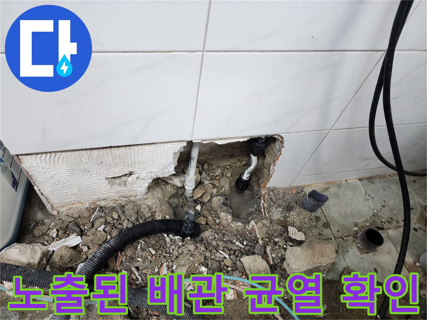 동두천 보산동 작업 현장-손상된 매립 배관과 굴착 부위의 모습
