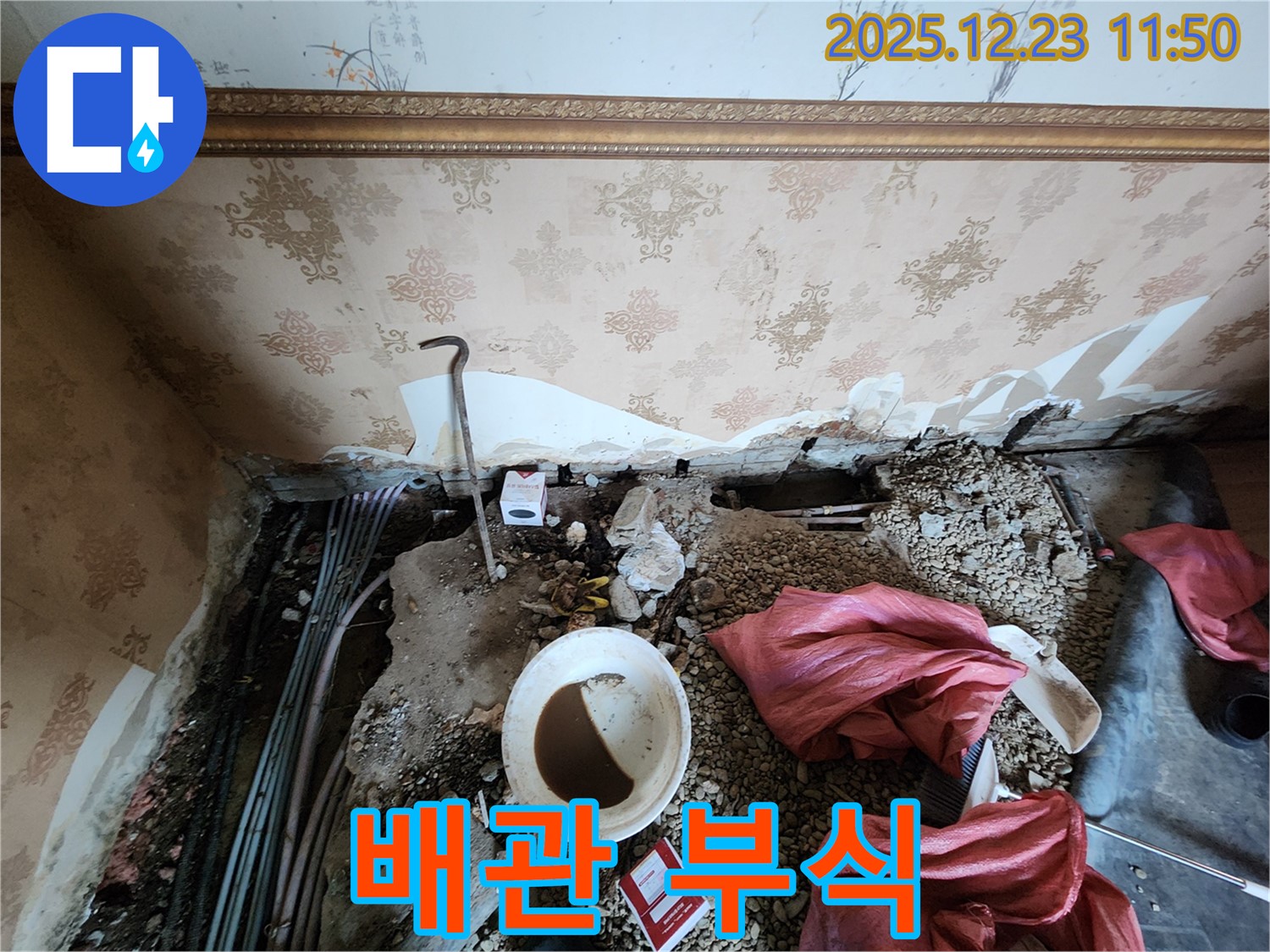동두천 보산동 천장 누수 - 천장 배관 부식 상태 확인