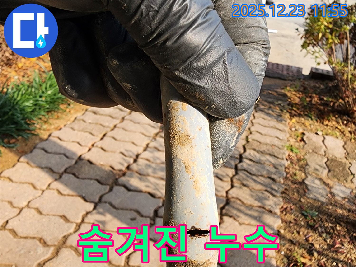 동두천 보산동에서 숨겨진 누수를 찾아 해결 - 첨단 장비를 이용한 정확한 누수탐지 서비스를 제공합니다.