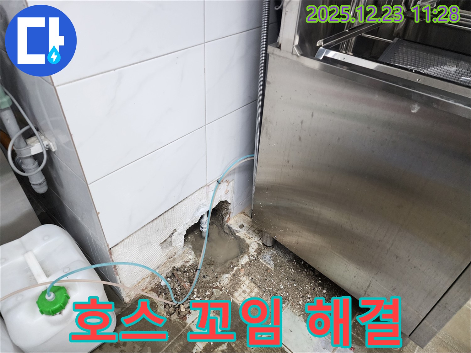 동두천시 보산동 식당 - 식기세척기 배수 호스 꼬임, 간단 해결!