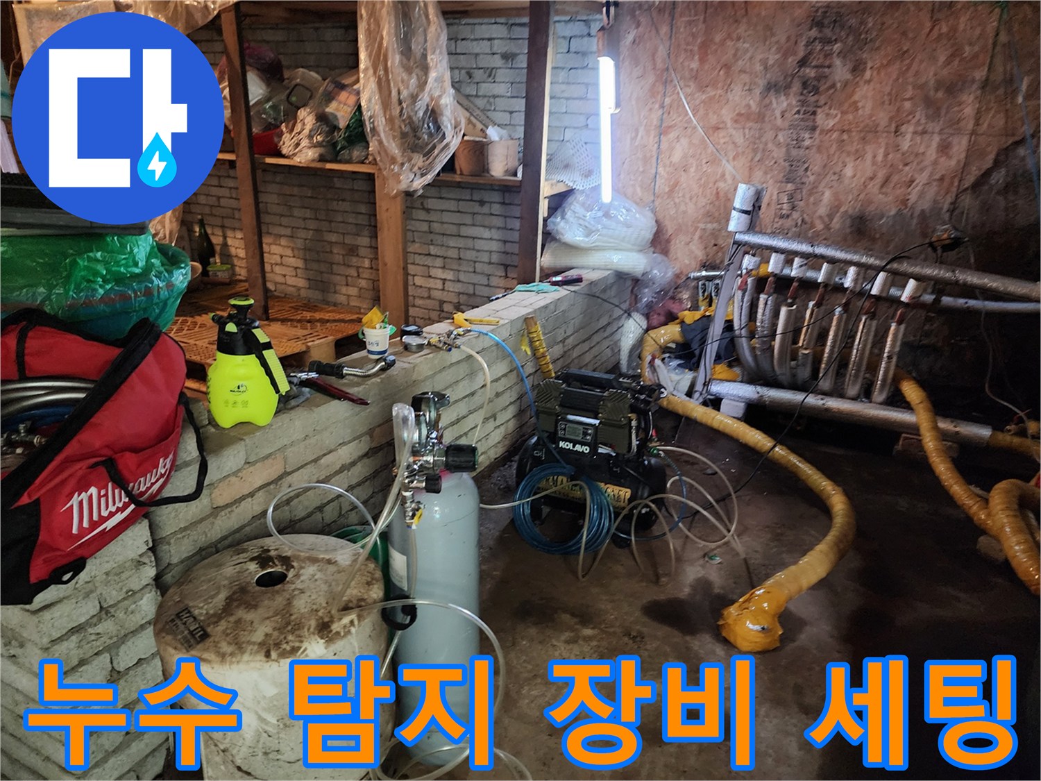 배관 누수 지점을 찾기 위해 배치된 가스 측정 기구들