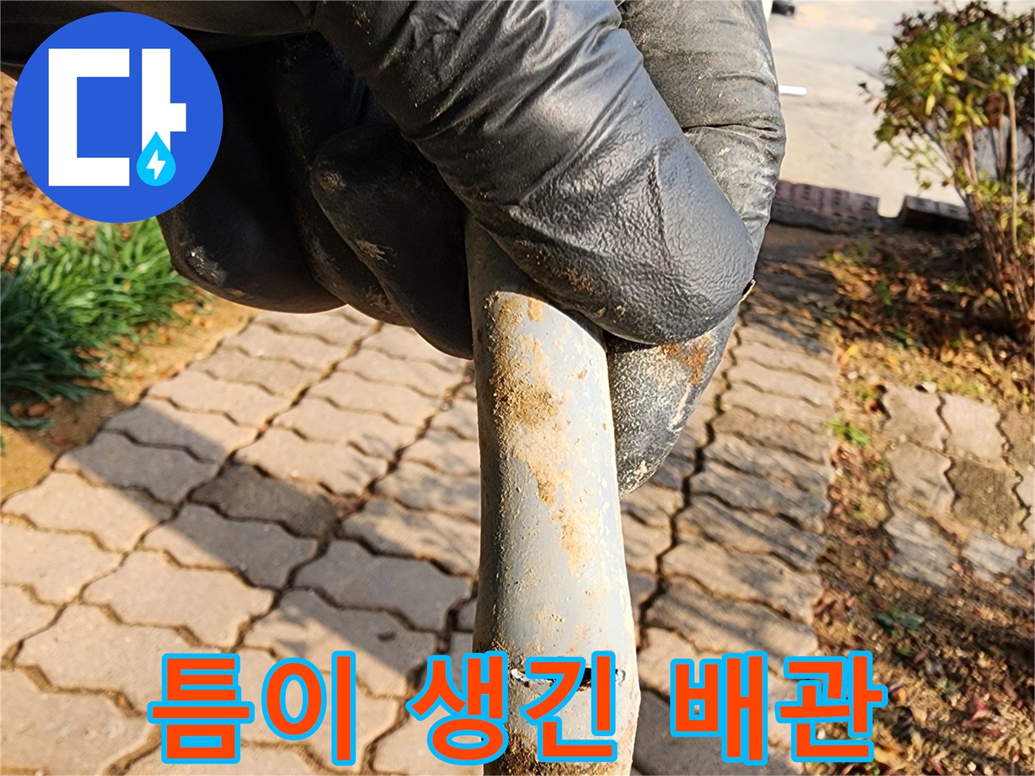 배관의 갈라진 틈새를 근접 촬영한 이미지