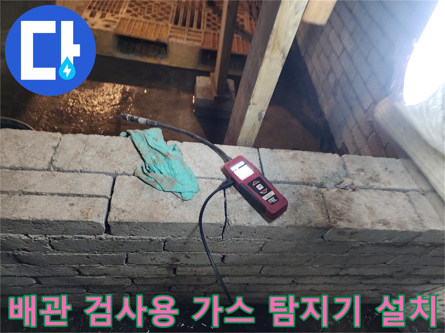 벽돌 벽면 사이로 연결된 가스 탐지 장비와 센서