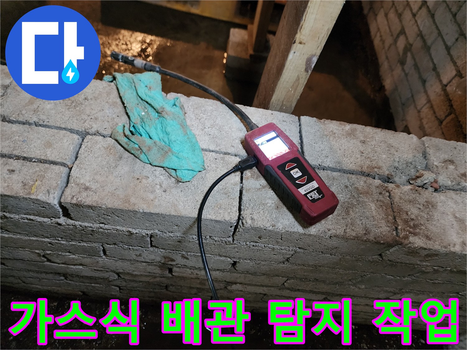 벽면 틈새 사이로 배치된 빨간색 휴대용 가스 탐지 장치