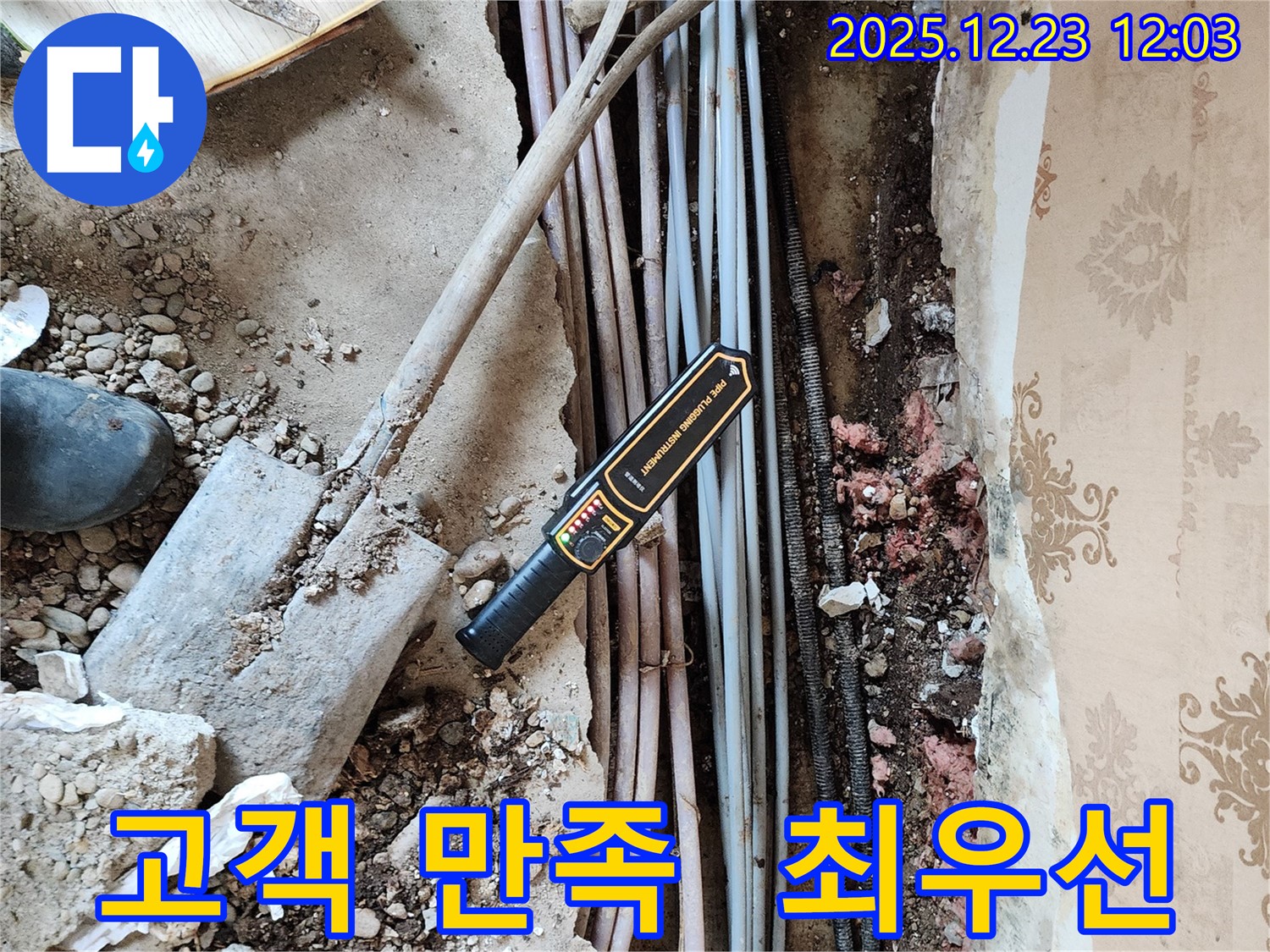 보산동 누수 - 고객님의 만족을 최우선으로 생각합니다.