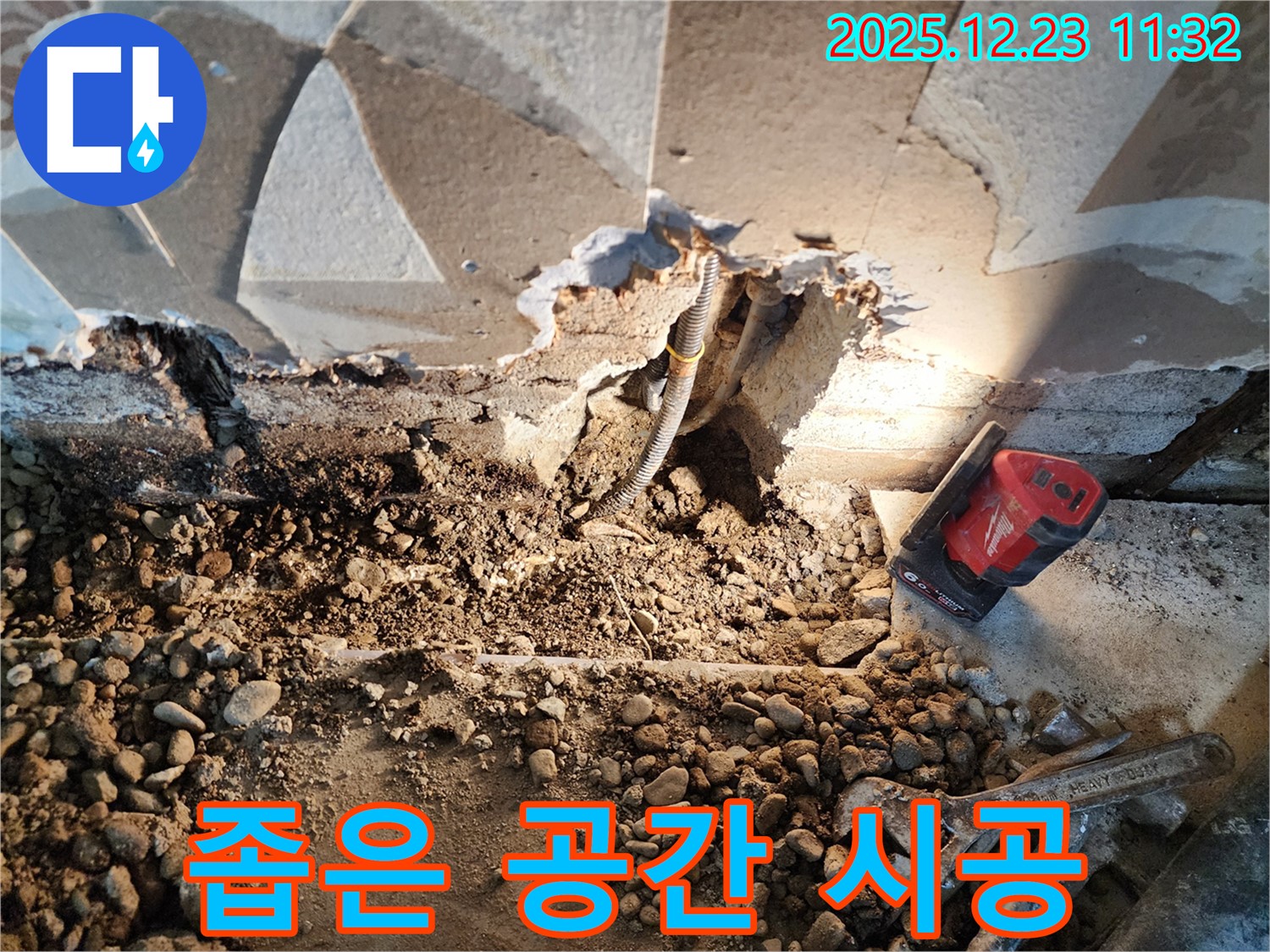 보산동 누수 - 좁은 공간에서도 꼼꼼하게 누수 공사를 진행합니다.