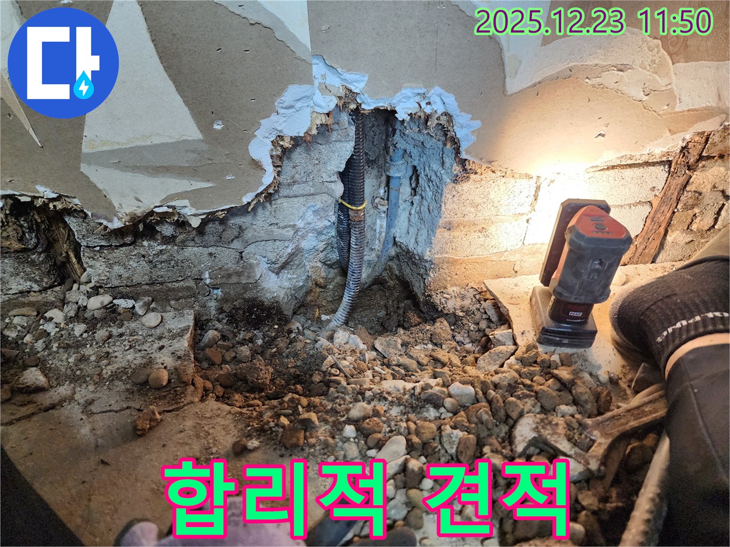 보산동 누수 합리적 견적 - 투명한 견적 제공