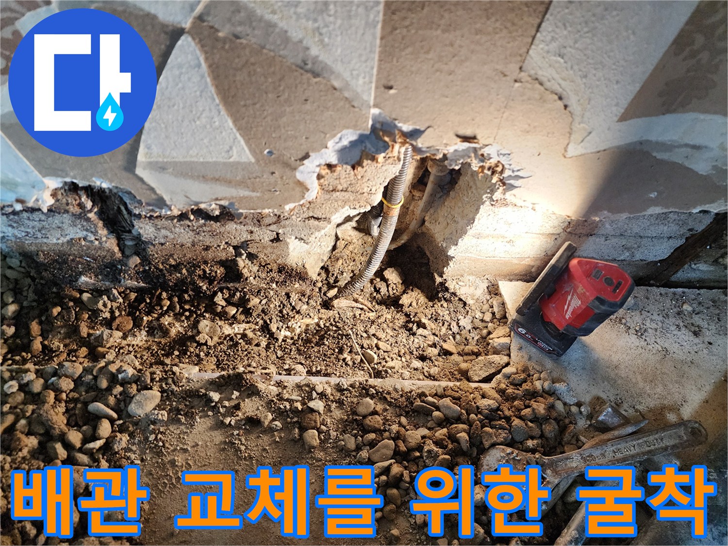 보산동 현장 기록-벽면 하단 굴착 후 노출된 파손 배관과 장비