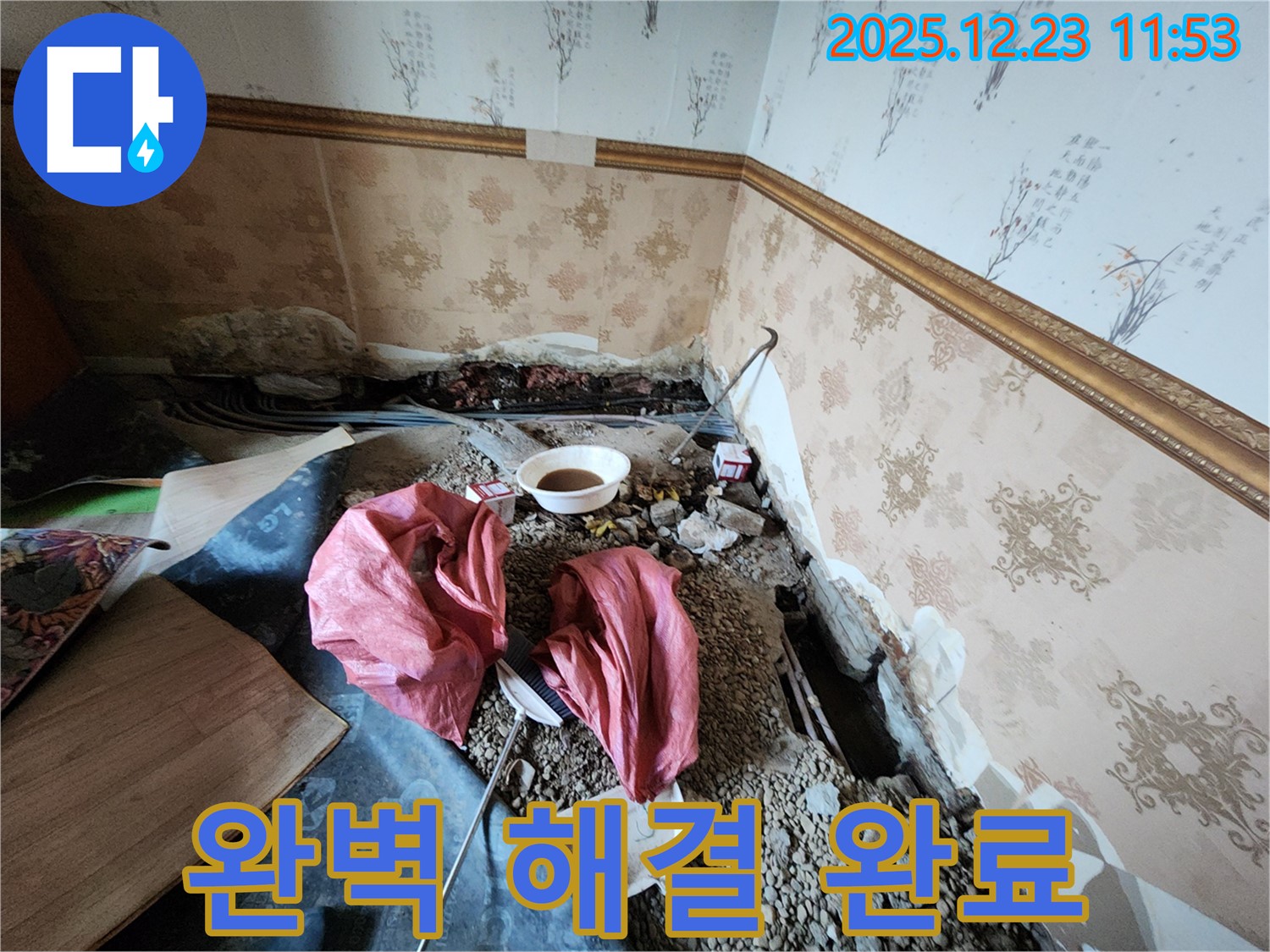 완벽하게 누수를 해결하고 안심하는 모습 - 고객님의 만족이 최우선입니다.