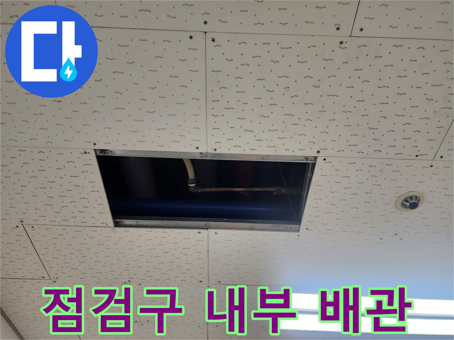 천장 점검구 안쪽의 매립된 배관과 전기 배선 모습입니다.