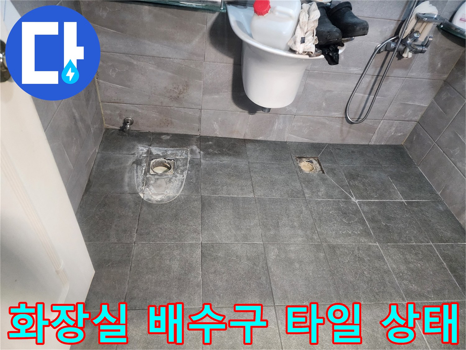 양주 고암동 욕실-배수구 유가 및 주변 타일 근접 촬영