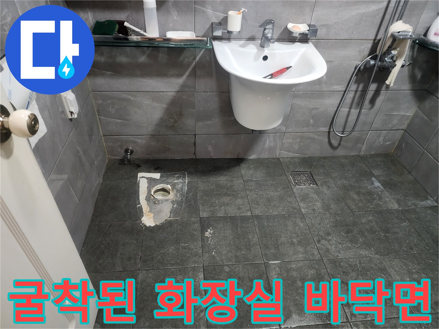 양주 욕실-하수구 인근 타일 제거 후 배관 주변 상태