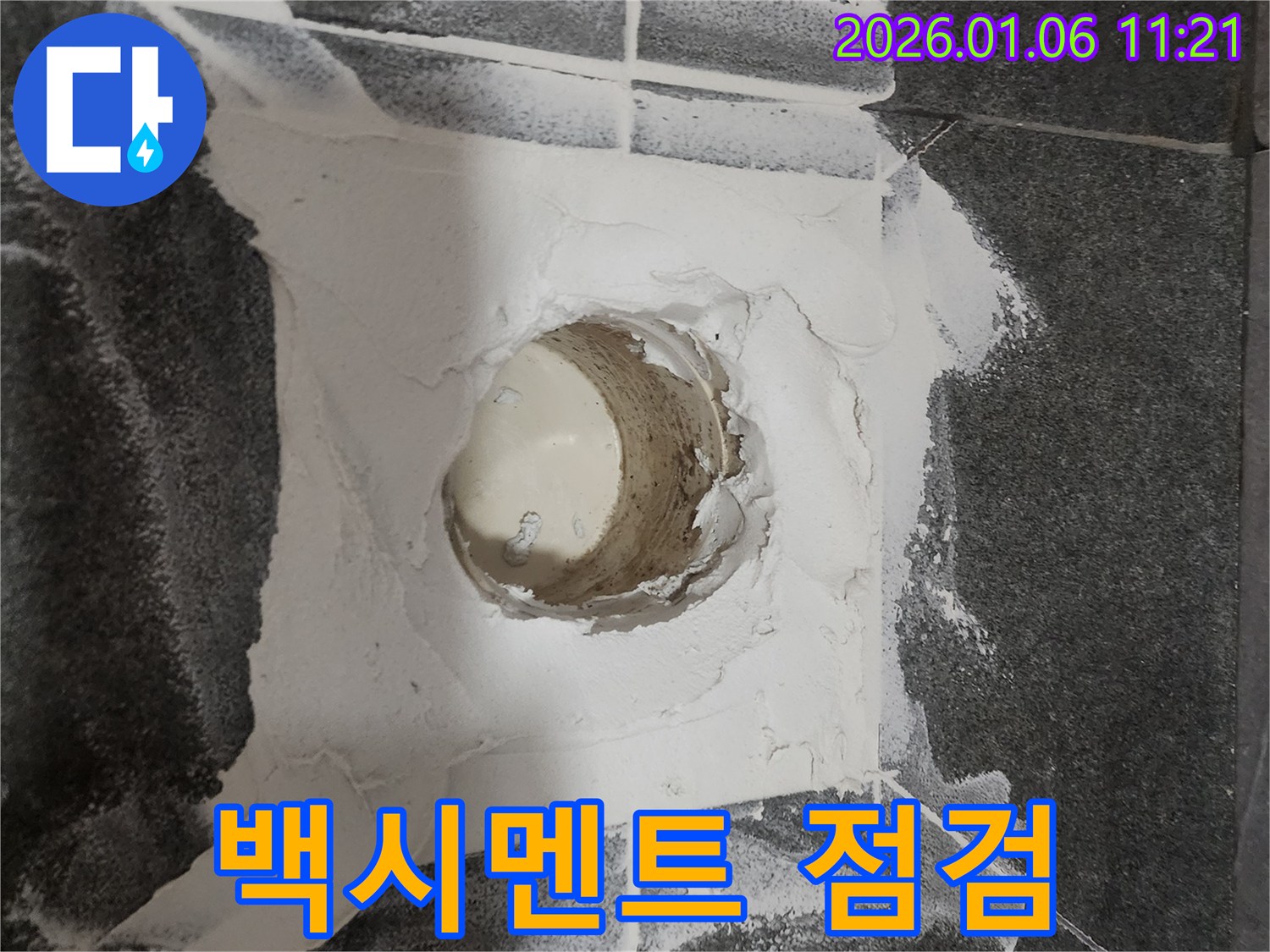 양주 타일 누수탐지 - 욕실 배수구 누수, 백시멘트 손상 부위 집중 점검