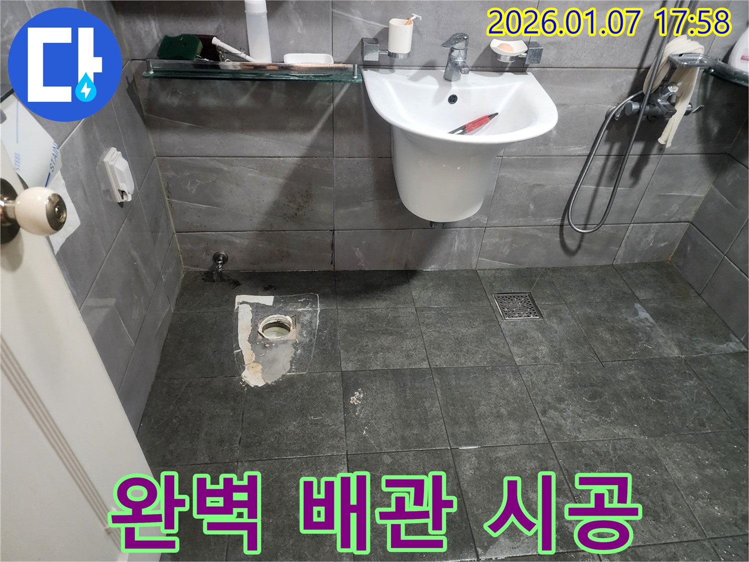 양주시 고암동 주원마을 욕실 누수 없는 완벽 배관 시공 - 숙련된 기술로 꼼꼼하게 시공