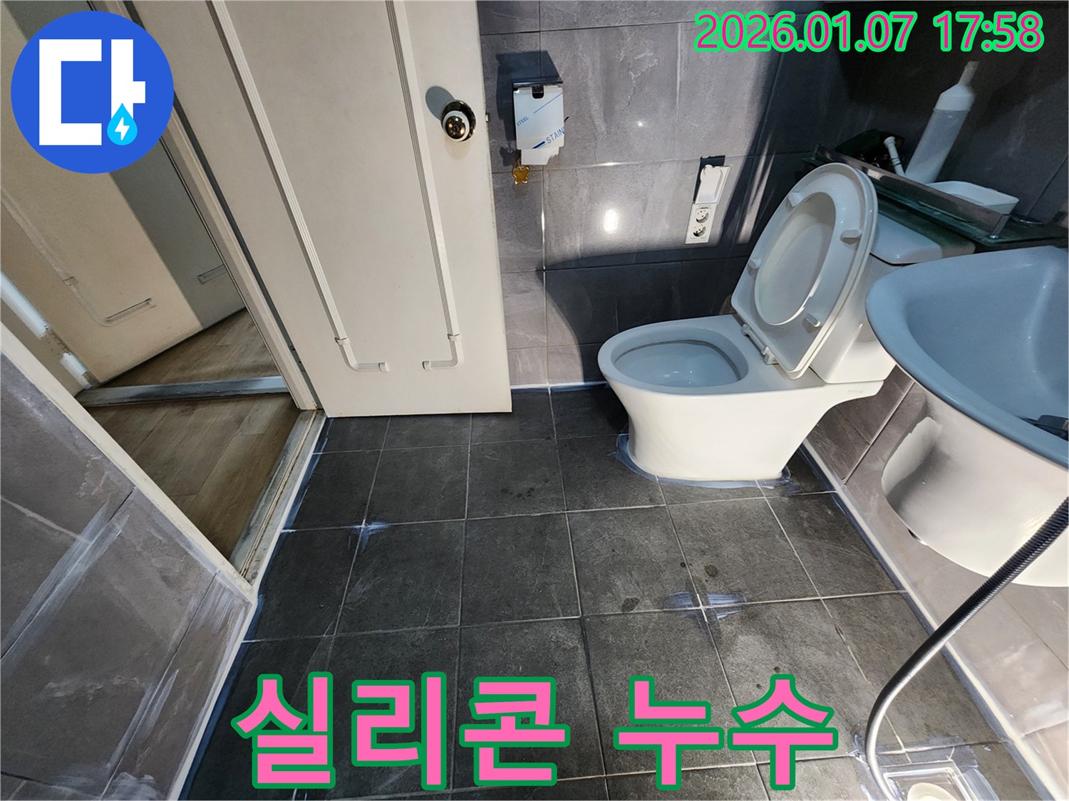 양주시 고암동 화장실 변기 실리콘 누수 - 노후 실리콘 제거 및 재시공 과정