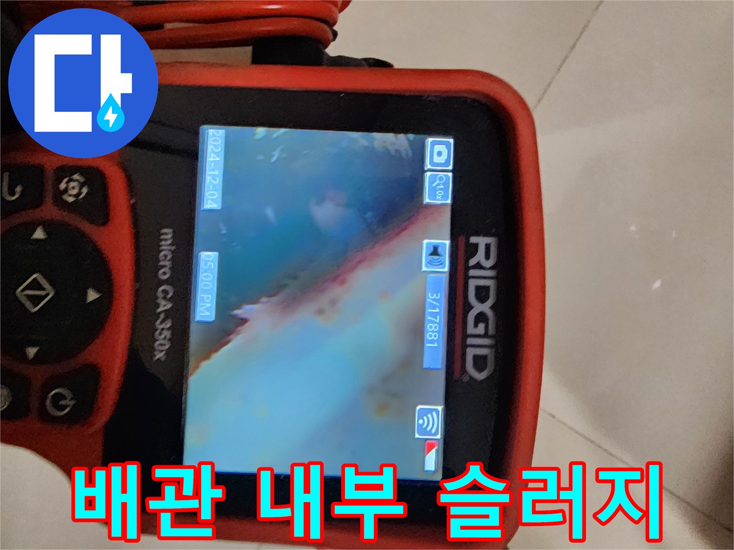 내시경-장비를-이용한-싱크대-배수관-오염도-측정