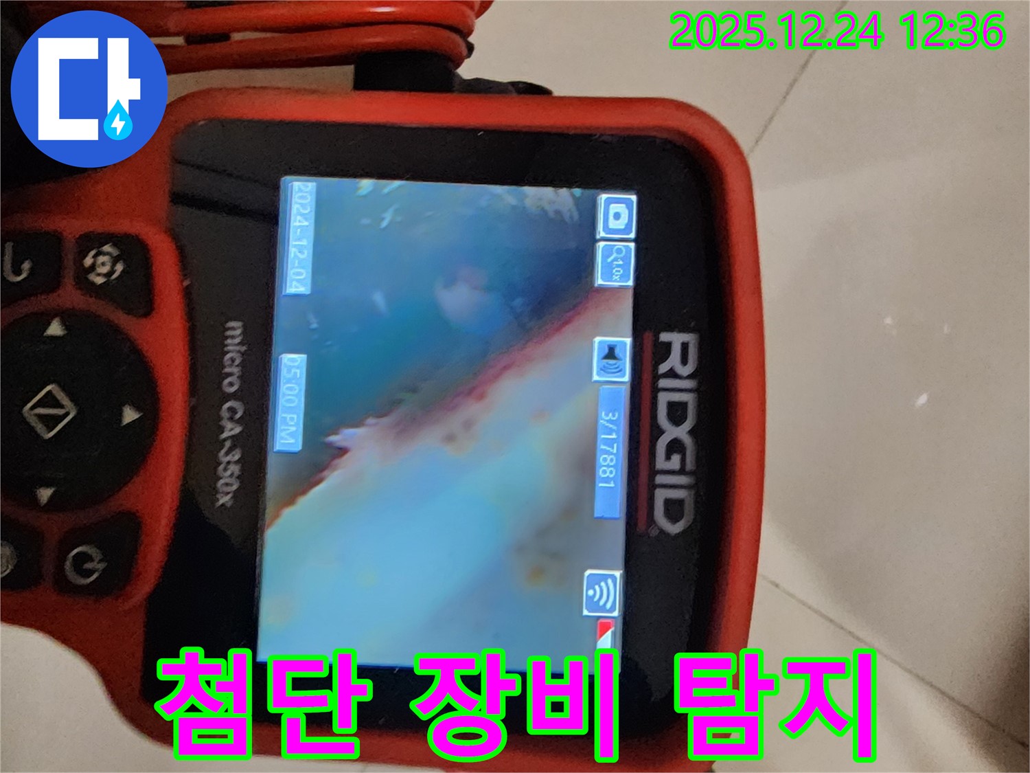 노원구 누수 현장 - 첨단 누수 탐지 장비를 사용하여 정확하게 누수 지점을 찾고 있습니다.