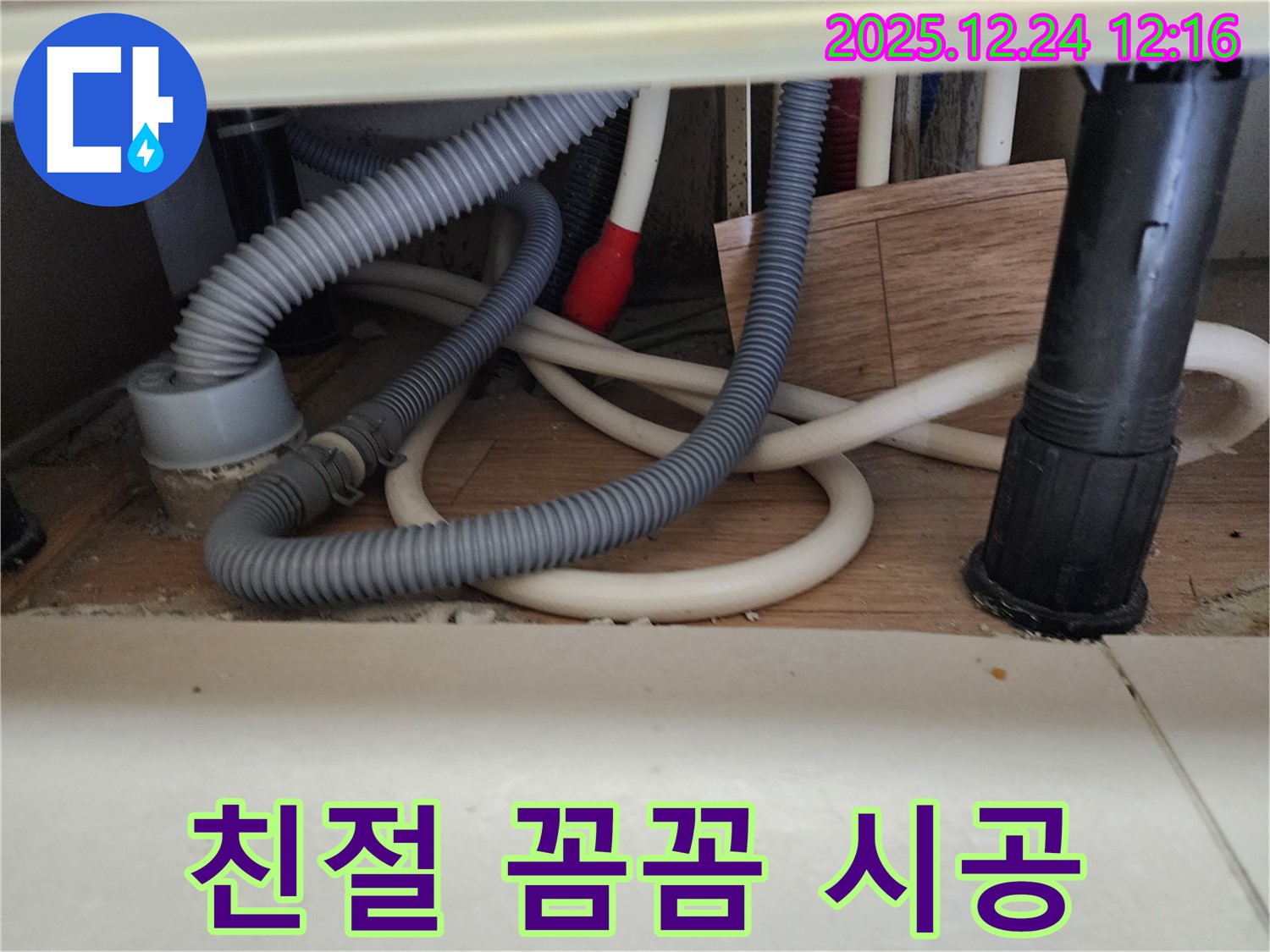 노원구 세탁기 누수 - 친절한 상담과 꼼꼼한 시공으로 고객님의 만족을 최우선으로 생각합니다.