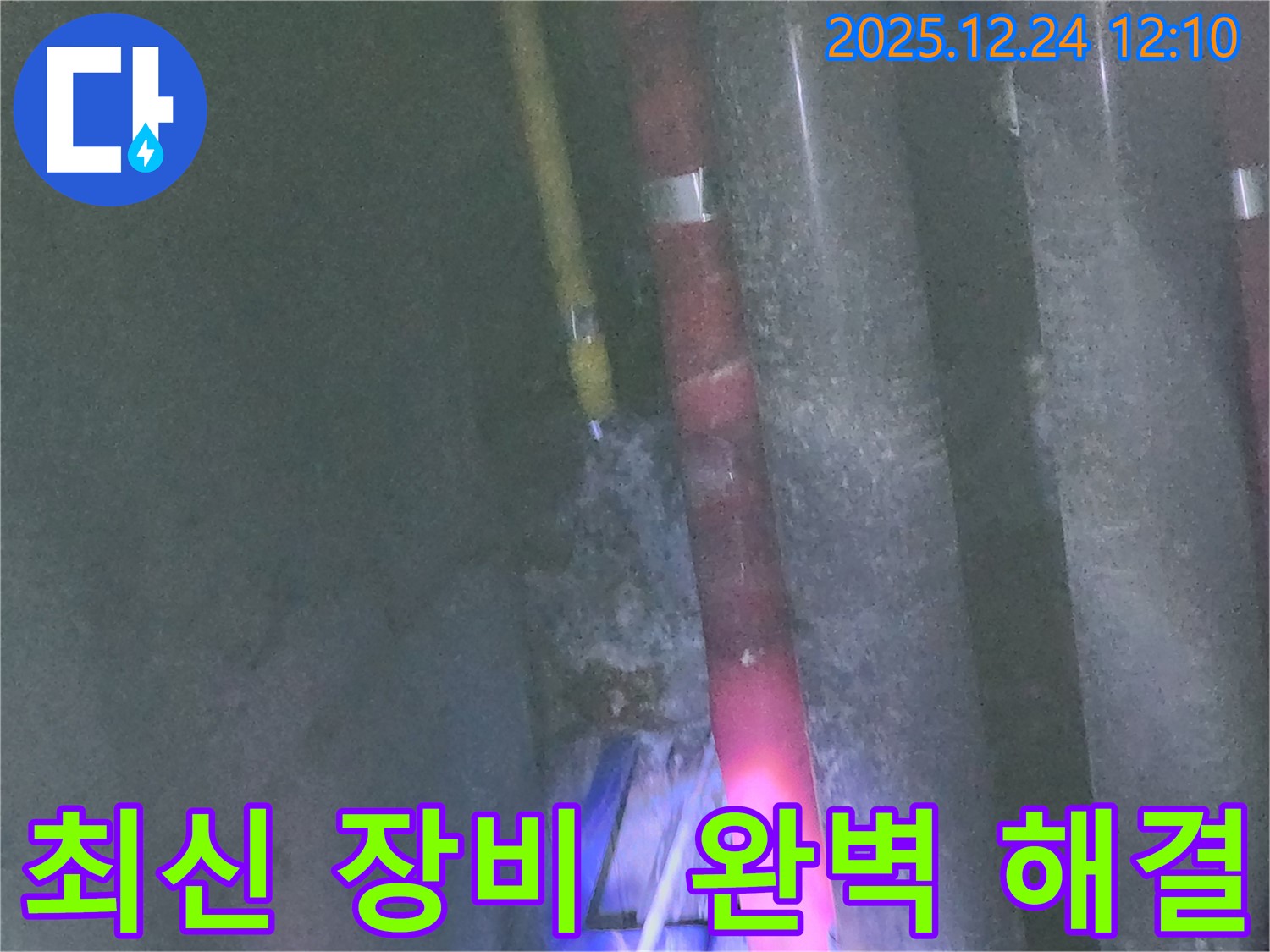 노원구 중계동 누수 - 최신 장비와 기술력으로 누수 문제를 완벽하게 해결합니다.