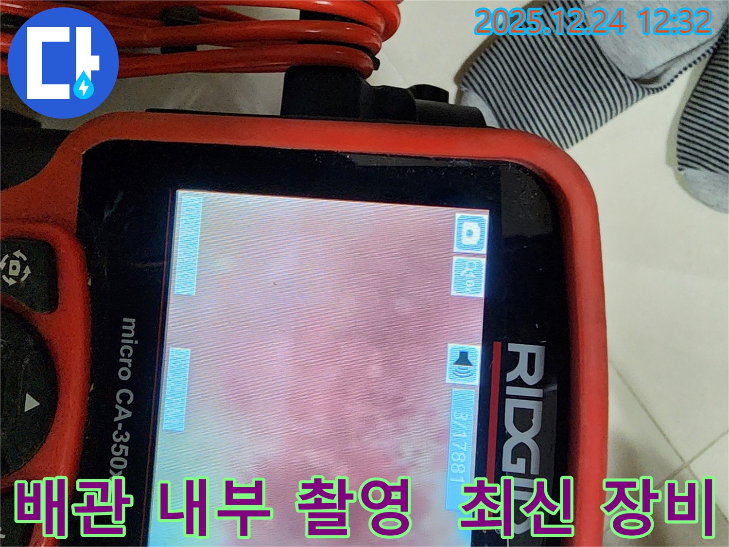 노원구 중계동 누수 해결 - 최신 장비를 사용하여 배관 내부를 촬영하고 있습니다.