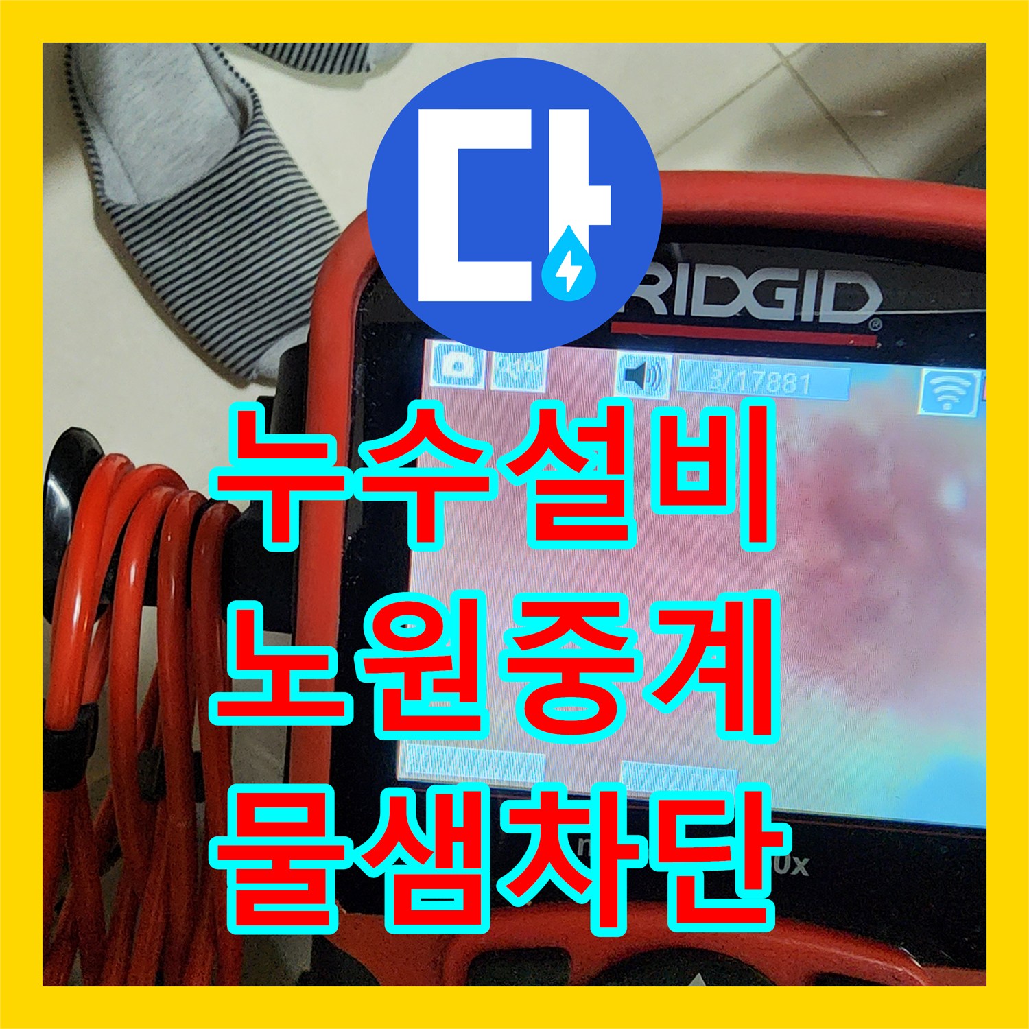 누수설비 싱크대 하부 배관 슬러지로 인한 역류 및 누수 보수 서울시 노원구 중계4동