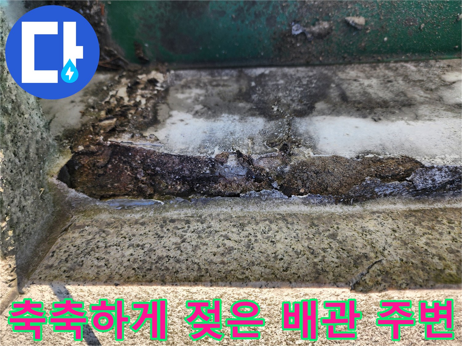 물샘 현상으로 인해 부풀어 오르고 변색된 벽면 마감재