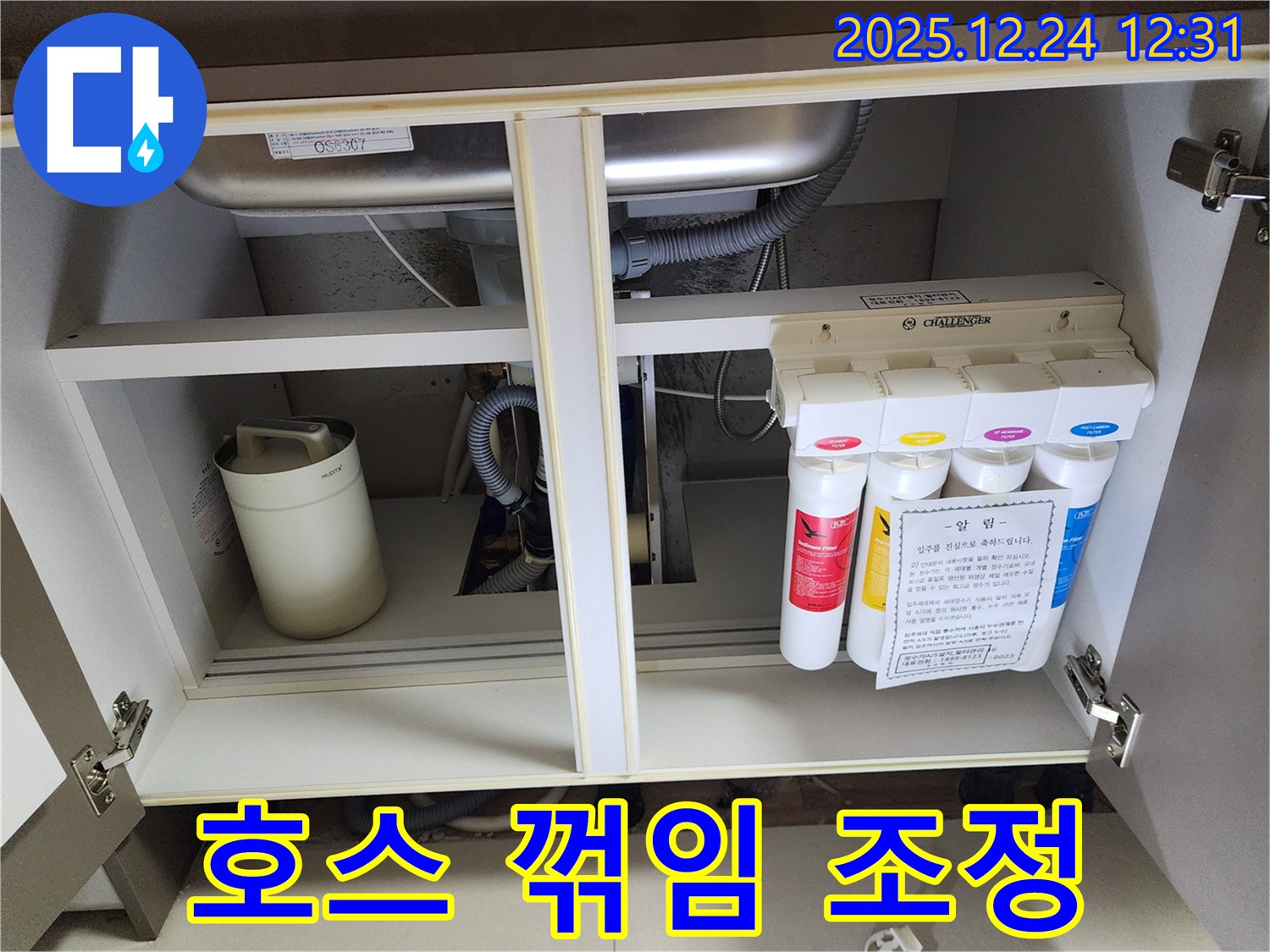 싱크대 정수기 누수 - 꺾인 호스 위치 조정 작업