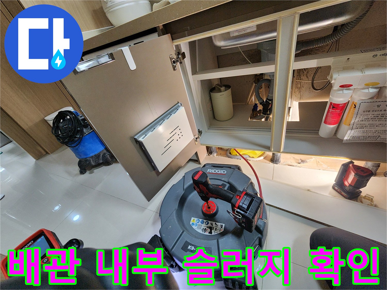 싱크대 하부 배수관의 문제점을 찾기 위한 내시경 진단 작업