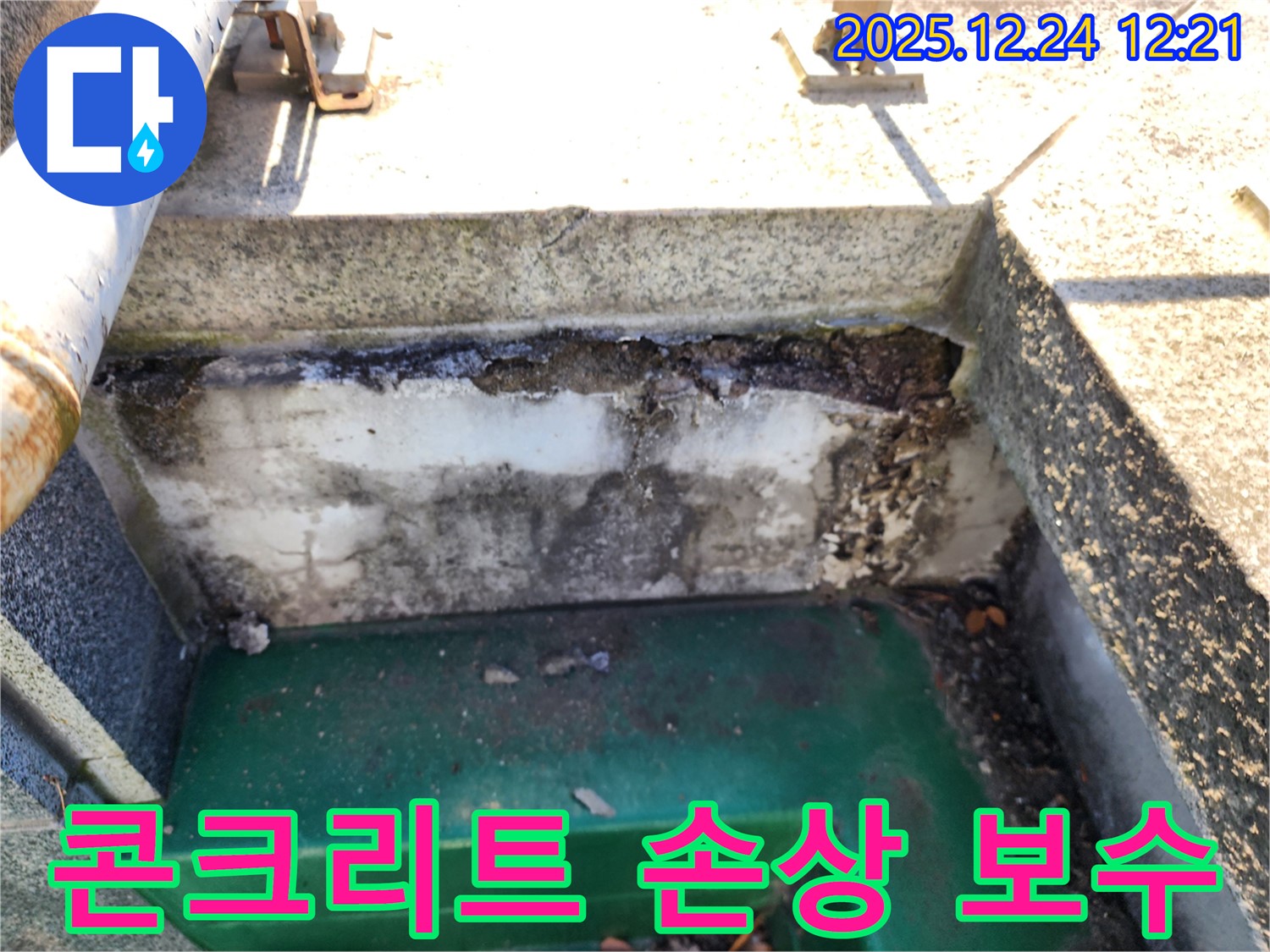 옥상 배수구 주변 콘크리트 손상 - 중계4동 누수 전문가의 꼼꼼한 보수 작업