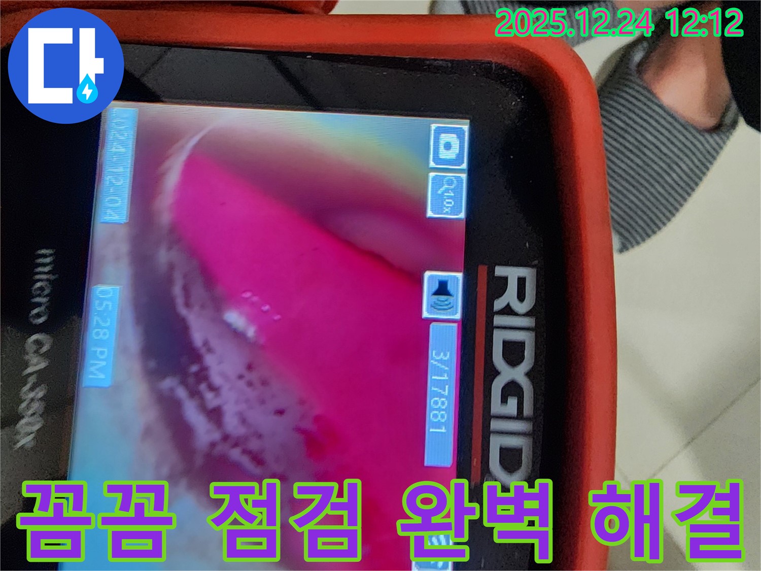 중계동 누수 - 핑크 배관, 배관 내시경으로 꼼꼼하게 점검하고 완벽하게 해결