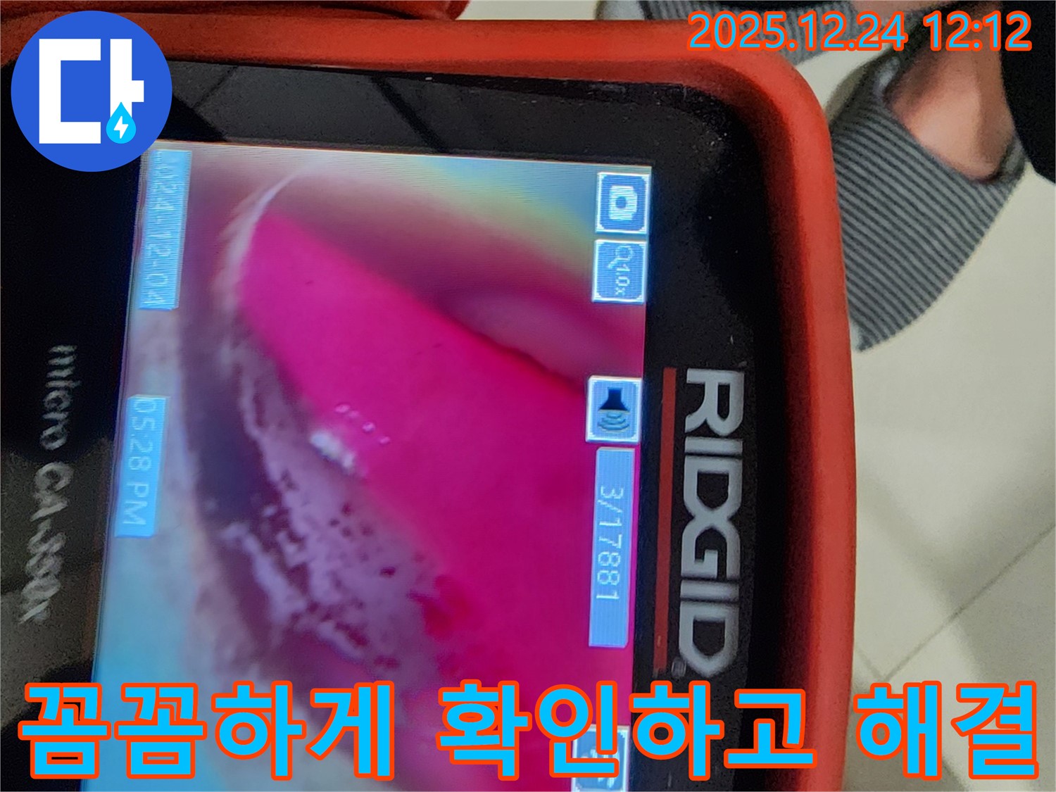 중계동 누수 현장 - 배관 내시경으로 꼼꼼하게 확인하고 누수 해결