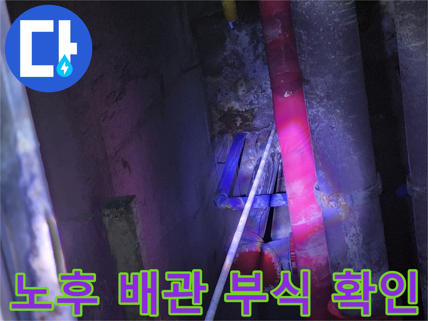 중계동 싱크대-습기 침투로 인한 배관 주변의 오염 및 부식 현상