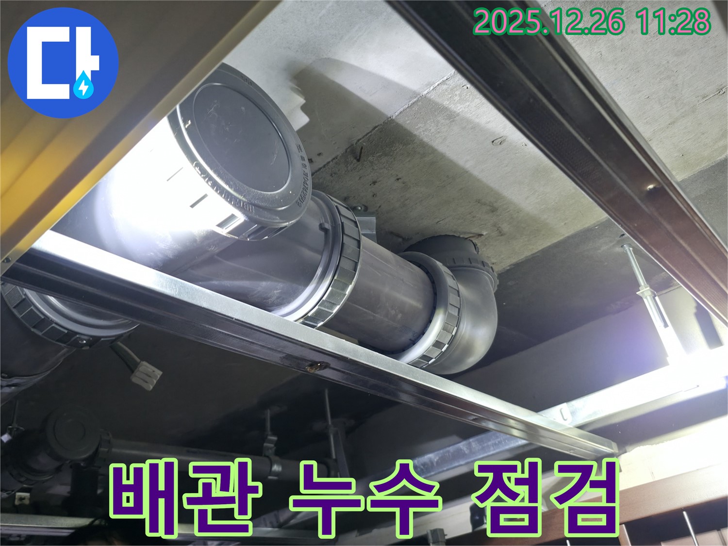 북한산힐스테이트1차 아파트 천장 배관 누수 점검 - 누수 원인 파악을 위한 정밀 검사 진행