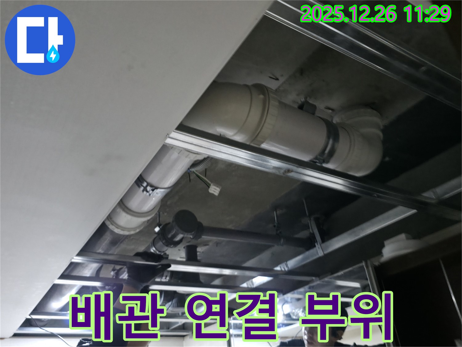 불광동 북한산힐스테이트1차 누수 - 배관 연결 부위의 누수를 꼼꼼하게 점검하고 보수합니다.