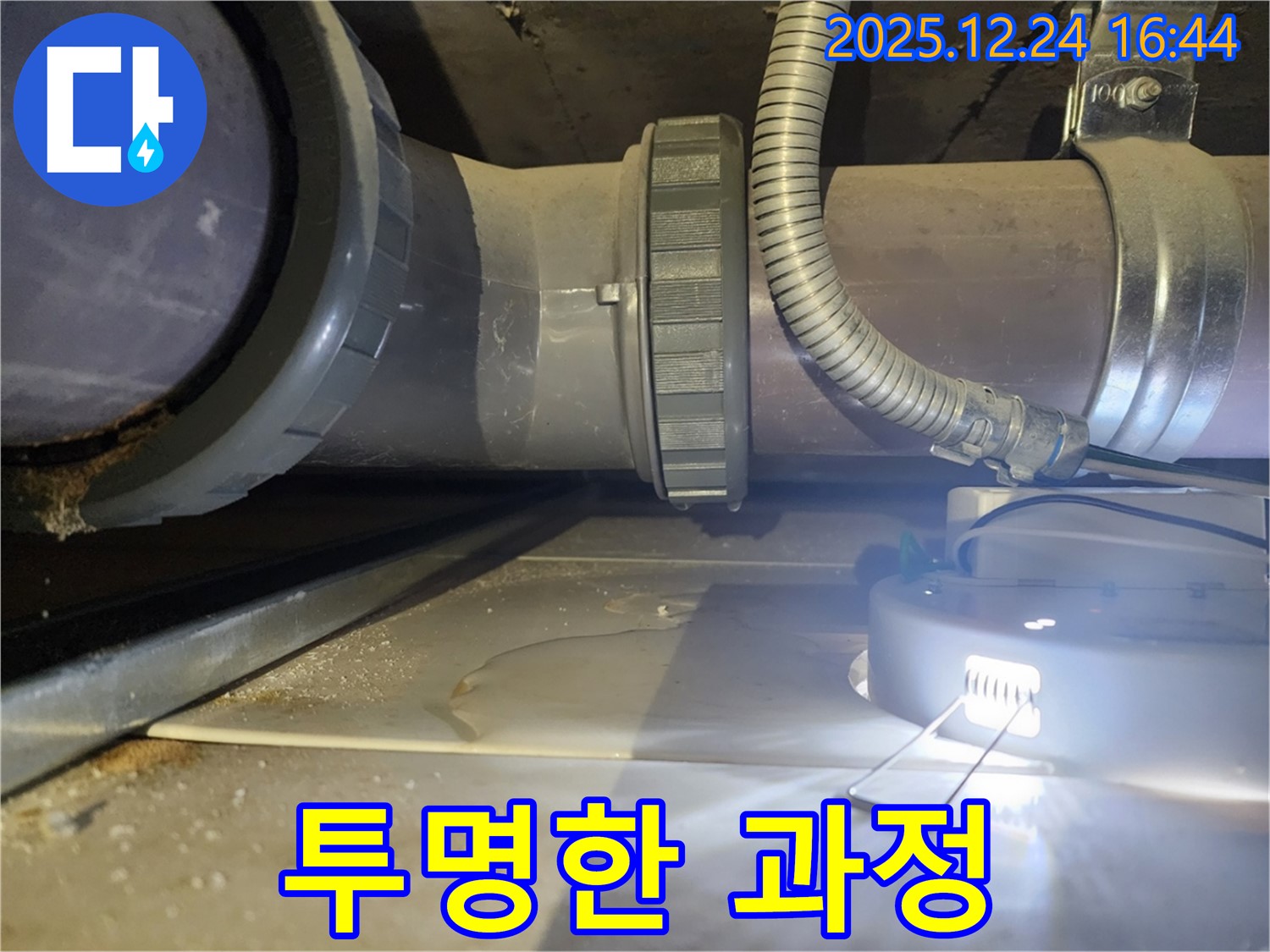 불광동 북한산힐스테이트1차 아파트 누수 - 누수 해결 과정을 투명하게 공개합니다.