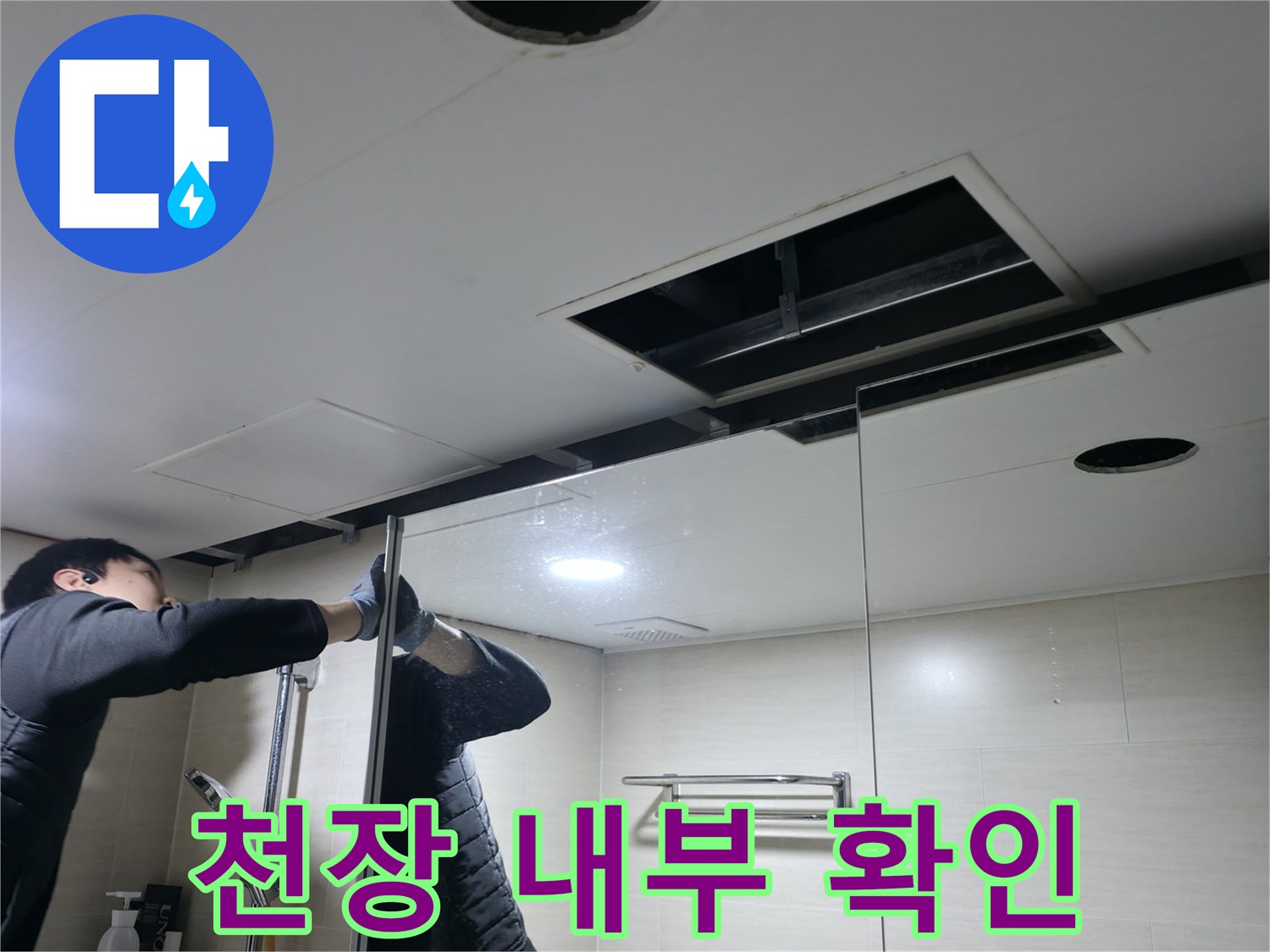 천장-내부-배관-및-구조물-상태-점검